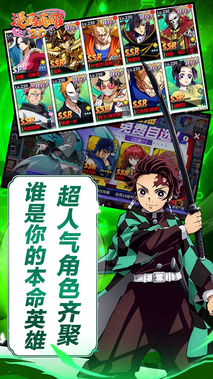 漫画英雄3D手机版