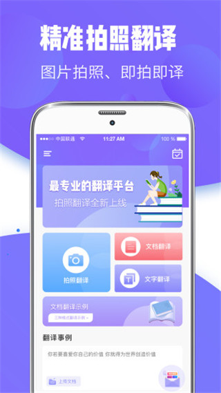 翻译全能王最新版