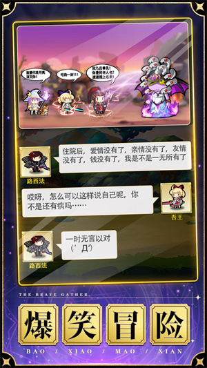 勇者大作战单机版