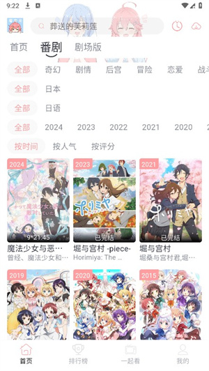 漫次元动漫app