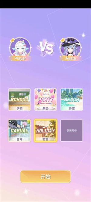 魔法公主的换装日记无广告