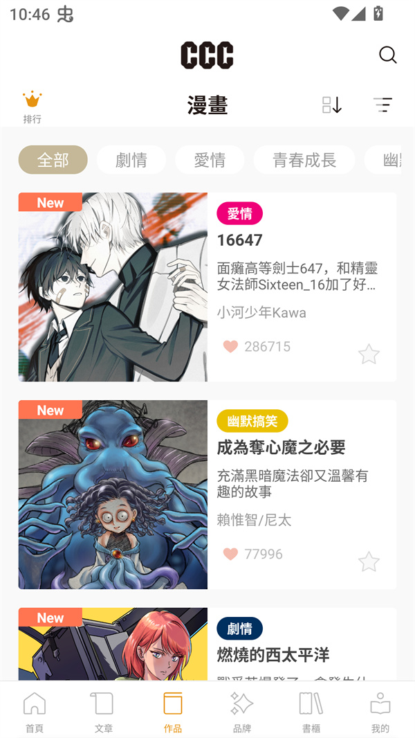 CCC追漫台最新版