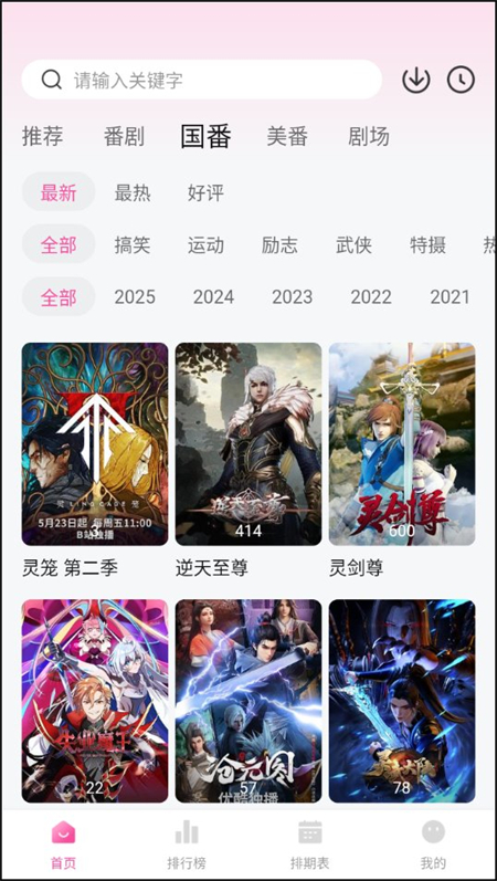 鸭梨鸭梨无广告最新版