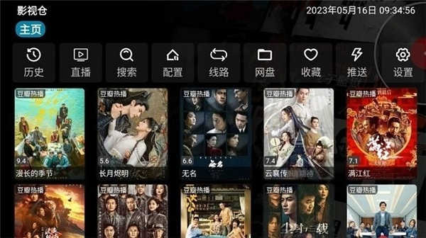 影视仓Max5.0.46版本