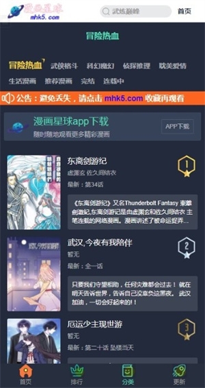 漫画星球免费下拉式漫画官网