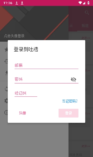 Tucao动漫app安卓版