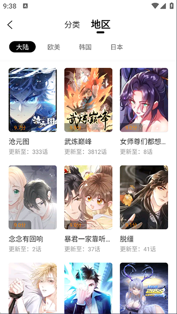 梦绘界漫画无广告版