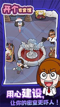 开个密室馆无限资源