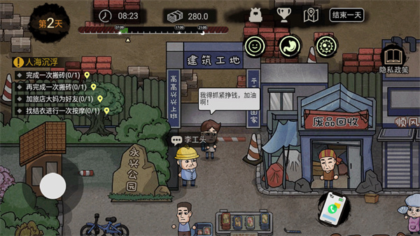 打工生活模拟器免广告无限金币版