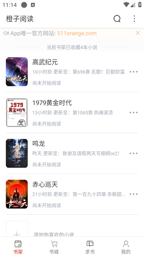 橙子阅读v1.6.6纯净版