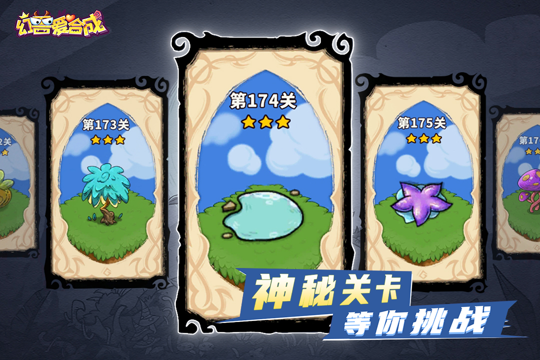 幻兽爱合成官网