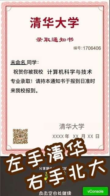 中国式成长游戏无限属性