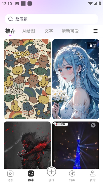 壁纸秀秀app免费版
