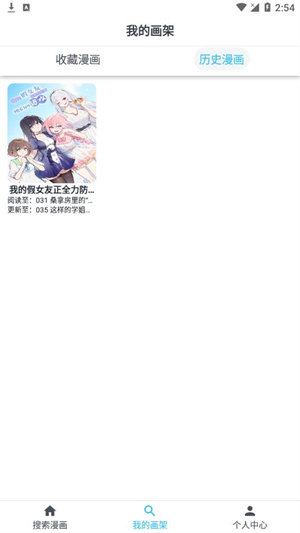 爱漫画app