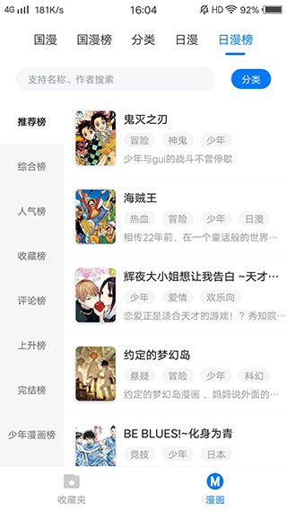 火星漫画app官网