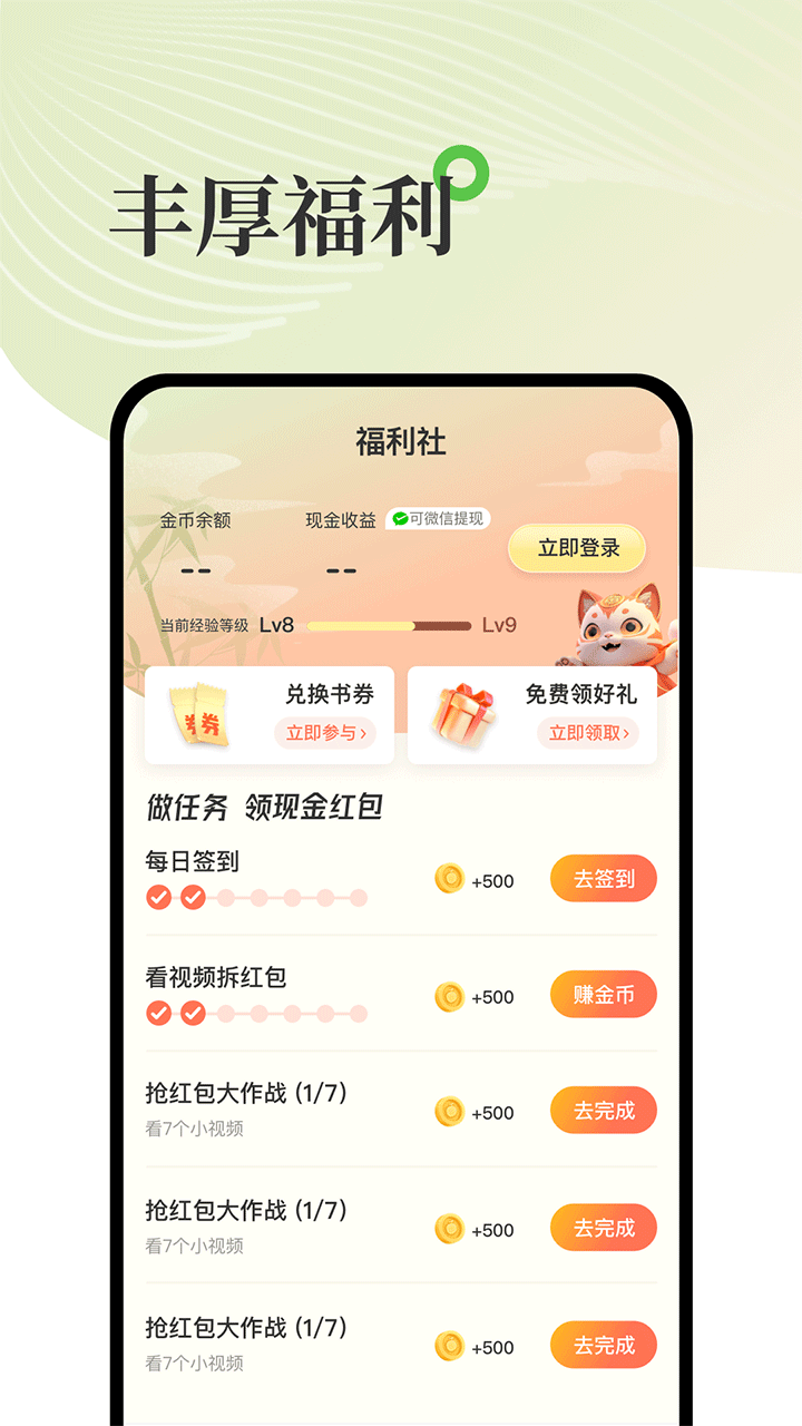 甜瓜小说免费极速版