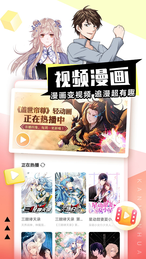 看漫app官方正版