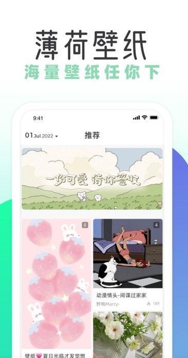 薄荷壁纸app安卓版