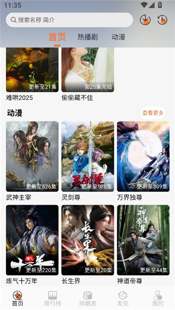 Mifans动漫官方app