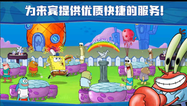 海绵宝宝餐厅MOD菜单