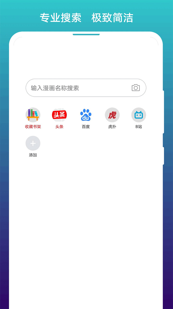 免费漫画阅站app官方