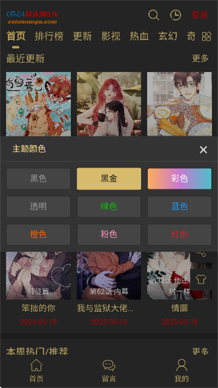 colamanga漫画最新版本