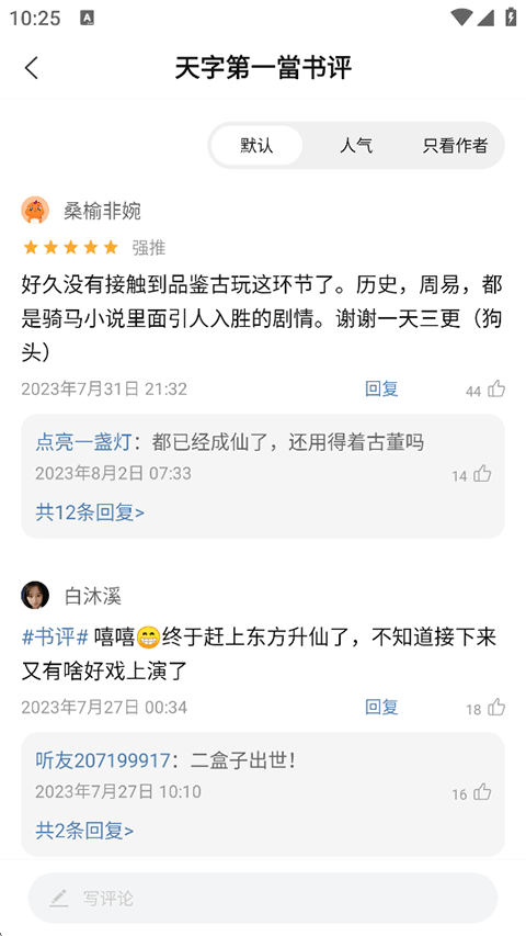 奇迹免费小说