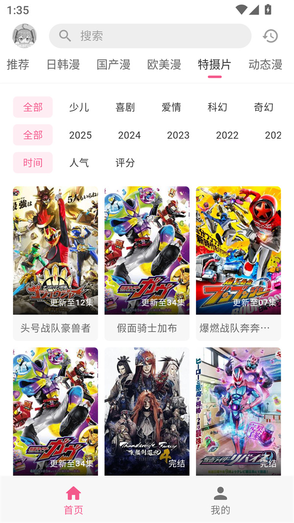 动漫共和国纯净无广告版