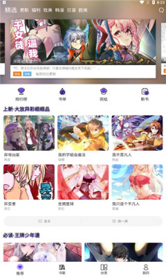 漫士多漫画app官网