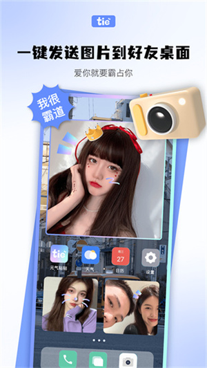 元气贴贴app
