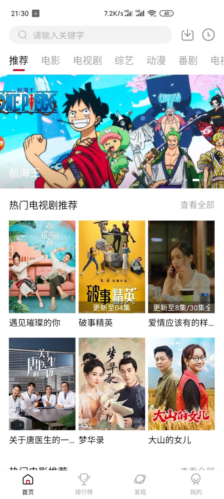 追剧眼影视大全最新版