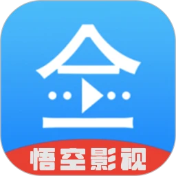 悟空影视免费观看