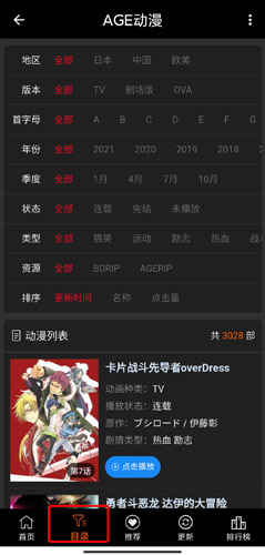 age动漫app截图7