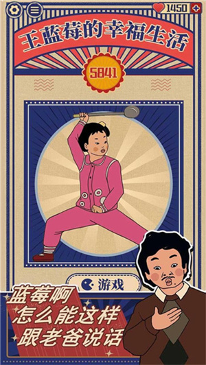 王蓝莓的幸福生活游戏无限金币版