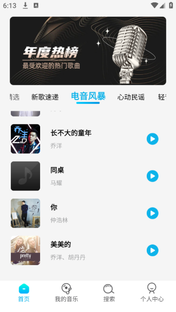 音乐多多