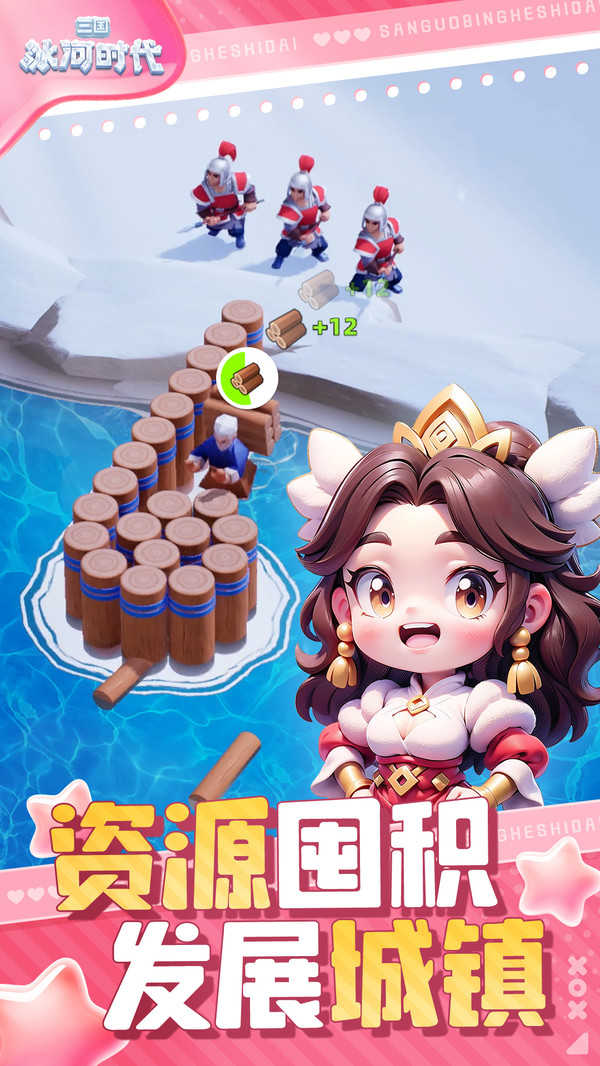 三国冰河时代无限内购版
