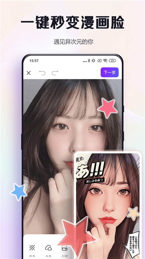 改图鸭app解锁版