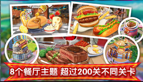 梦幻星餐厅无限金币无限钻石
