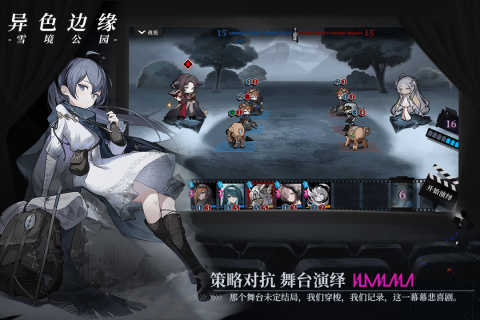 异色边缘游戏
