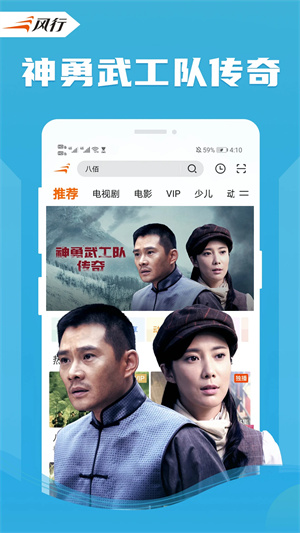 风行视频下载免费版
