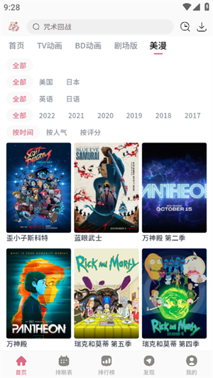 稀饭动漫纯净无广告版