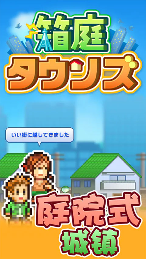 箱庭都市物语无限资源版