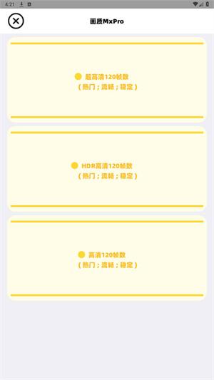 画质MxPro暗区突围
