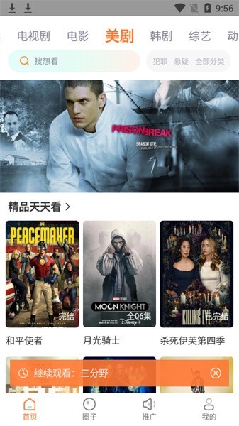 王牌影院app官方追剧