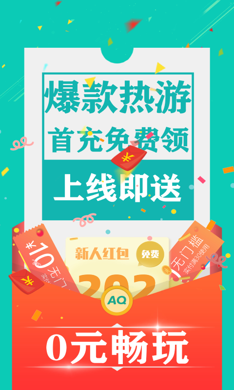 爱趣游戏盒子安卓版