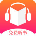 免费听书王官方正版