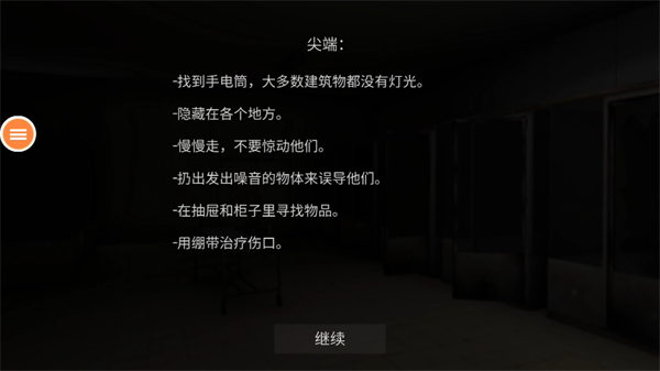游戏攻略截图4