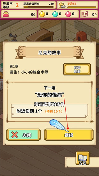 笑容的炼金术师如何制作炼金药剂?5