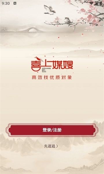 喜上媒嫂app