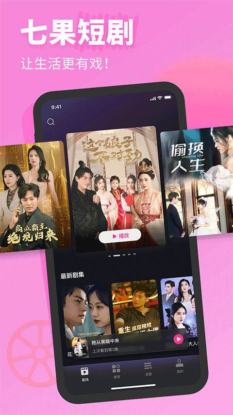 七果短剧app安卓版